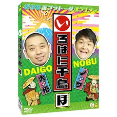 2025年最新】いろはに千鳥[へ] [dvd]の人気アイテム - メルカリ