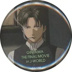 【中古】バッジ・ピンズ 土方十四郎(5年後) 44mm缶バッジ 「劇場版銀魂 完結篇 万事屋よ永遠なれ in J-WORLD TOKYO」 盗難事件 犯人を追え!万事屋ラリー クリア特典