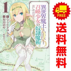 【中古】コミック▼異世界魔王と召喚少女の奴隷魔術(20冊セット)第 1～20 巻 レンタル落ち 全20巻 中古】コミック▽異世界魔王と召喚少女の奴隷魔術(20冊セット)第