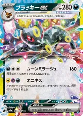 2026年最新】ブラッキーex 217/187の人気アイテム - メルカリ