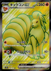 188/165/SV2A/B/SR キュウコンex