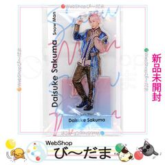 [bn:11]  【未開封】 Johnny’s アクスタ fest Snow Man アクスタ 佐久間大介◆新品Ss 