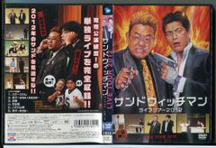 サンドウィッチマン ライブ 7本セット レンタルDVD - メルカリ
