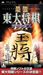 最強 東大将棋 デラックス - PSP