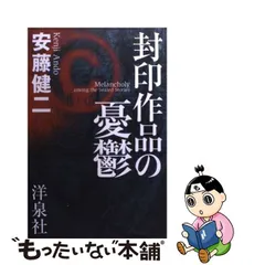 2023年最新】安藤_健二の人気アイテム - メルカリ