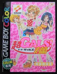 取扱説明書 ゲームボーイ 超GALS！寿蘭 美品 KONAMI