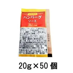 日本食研 ハンバーグソース デリシャス 20g （50袋）【業務用】のサムネイル