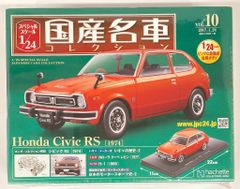 アシェットコレクションズ 1/24国産名車コレクション Honda Civic RS [1974] オレンジ 10のサムネイル