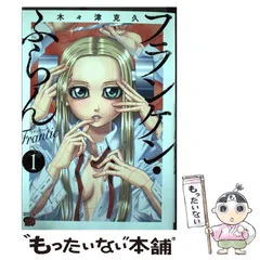 中古本フランケンふらん & おどろ 17冊セット 中古本フランケンふらん & おどろ 17冊セット Yahoo