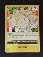 2億V雷神　エネル 一番くじ ワンピース The Greatest Battle～偉大なる航路へ