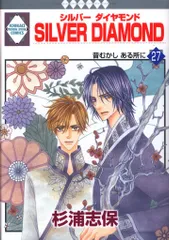 シルバーダイアモンド　⭐︎美品⭐︎ silver diamond コミック】SILVER DIAMOND(全27巻)セット | 全巻セット