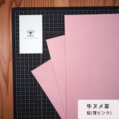 【A4サイズ3枚】国産ヌメ革（たつのレザー）ハギレ 桜色(薄ピンク)　タンニン鞣し　はぎれ　本革　パステルカラー