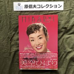 美空ひばりトレジャーズ オリジナルCD2枚付き 塗り絵でアートの
