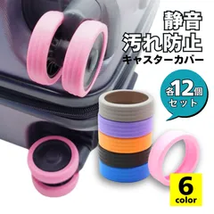 キャスターカバー 12個セット スーツケースカバー キャリーケースカバー タイヤカバー シリコン 伸縮 防水 静音 車輪カバー レインカバー 旅行 床キズ防止