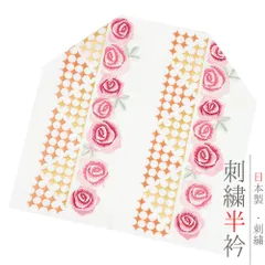 半衿 半襟 振袖 成人式 豪華刺繍 薔薇 星 白地 黄色糸 オレンジ糸 ローズピンク糸 シルエリー Ｓｉｌｅｌｌｙ おしゃれ半衿 刺 No.10-4729