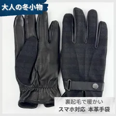 【残り2点】メンズ 本革 グローブ ブラック×チェック スマホ対応 手袋 裏起毛 通勤 ドライブ 冬用 防寒 ビジネス カジュアル レザー 手袋 高級感 シンプル 上品 おしゃれ 男性 プレゼント