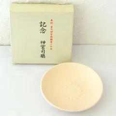 2025年最新】伊勢神宮 盃の人気アイテム - メルカリ