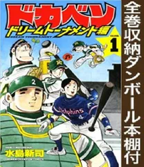 2023年最新】ドカベンドリームトーナメントの人気アイテム - メルカリ