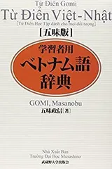 CallmeA　詳解ベトナム語辞典 詳解ベトナム語辞典 | 川本 邦衛 |本 | 通販 | Amazon