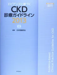 臨床透析（6月増刊号）2012 Vol.28 No.7 CKD・透析関連領域