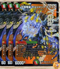 【DM25-RP1】王闘竜皇 ボルシャックドラゴン　DM　端数