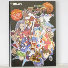 絶版 (3版 2009年発行) 魔界戦記ディスガイア 魔界の王子と赤い月 ザ・コンプリートガイド [PS2&PSP(R)&DS対応版] - Disgaea: Hour of Darkness Portable The Complete Guide Book