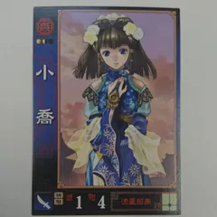 2024年最新】三国志大戦 小喬の人気アイテム - メルカリ