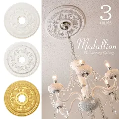 2025年最新】メダリオン 天井の人気アイテム - メルカリ