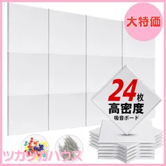 2025年最新】吸音材 白 yopinの人気アイテム - メルカリ