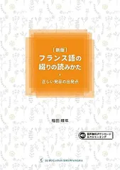 2024年最新】フランス語 発音 cdの人気アイテム - メルカリ