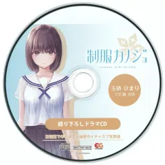 【中古】ゲームミュージックCD 制服カノジョ ソフマップ特典録り下ろしドラマCD 「放送室で年下彼女と秘密のイチャラブ生放送」