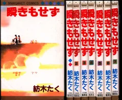2025年最新】紡木たく瞬きもせずの人気アイテム - メルカリ