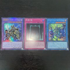 398 遊戯王 永遠の魂 シク イリュージョンオブカオス シークレット マスターオブカオス レリーフ 計3枚セット