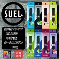 SUEL スエル 電子タバコ 使い捨て VAPE 持ち運び シーシャ 水蒸気タバコ ベイプ 節煙 禁煙サポート ニコチンなし タールなし 正規品