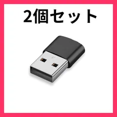 ★売れ筋★ USB TypeC 変換 お得2個セットアダプター コネクター スマホ タイプC 充電 USB変換アダプタ 変換コネクタ データ転送 小型 充電対応