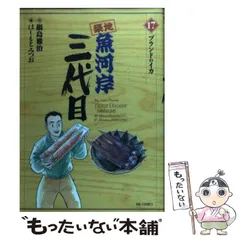 築地魚河岸三代目 はしもとみつお [1-42巻 漫画全巻セット/完結] 鍋島雅治 築地魚河岸三代目（8） (ビッグコミックス) | 鍋島雅治