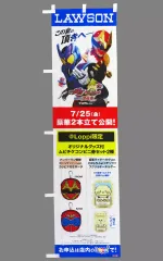 パチスロ　京楽　仮面ライダー　販促用のぼり旗　非売品　等身大？ 2025年最新】仮面ライダー のぼりの人気アイテム - メルカリ