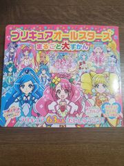 プリキュアオールスターズ　まるごと大図鑑　2020