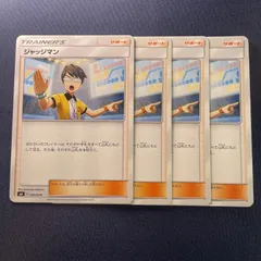 449　ポケモンカード　ジャッジマン　トレーナーズ（サポート）　SMI 032/038　C　4枚セット  【日本語】