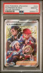 PSA10 ヒスイの仲間たち SR 249 Vスターユニバース ポケモン