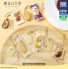 東京ばな奈 ミニチュアキーホルダー　全5種セット  ガチャガチャ