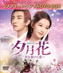麗<レイ>～花萌ゆる8人の皇子たち～ BOX1〈期間限定生産・6枚組