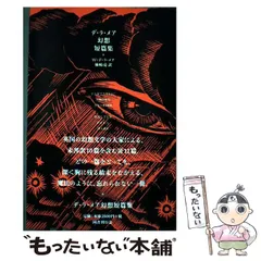 2026年最新】デ・ラ・メアの人気アイテム - メルカリ
