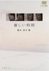 Amazon.co.jp: 優しい時間 DVD-BOX : 寺尾聰, 二宮和也, 長澤