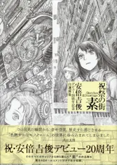 2025年最新】安倍吉俊の人気アイテム - メルカリ