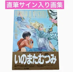2025年最新】いのまたむつみ 風の大陸の人気アイテム - メルカリ 