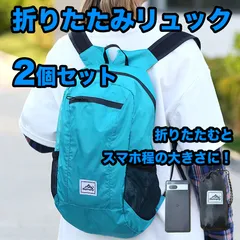 【2個セット】折りたたみリュック 折りたたみバッグ 軽量 コンパクト リュック 防災 登山 通学 旅行 遠足 ハイキング サブバック エコバッグ 非常用 バックパック 防災グッズ サブバッグ アウトドア 非常時 災害 震災 釣り 携帯リュック リュックサック