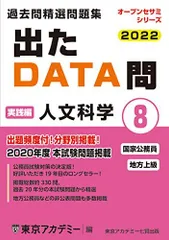 出たDATA問題集 2025 東京アカデミー 10冊セット 2025年最新】東京アカデミー dataの人気アイテム - メルカリ