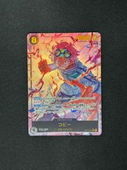 【ワンピース】コビー　パラレル　SEC