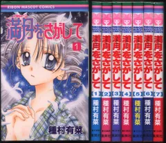 満月を探して　dvd全巻セット Amazon.co.jp: 満月をさがして フルムーンをさがして 全13巻